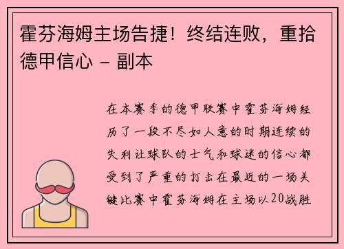 霍芬海姆主场告捷！终结连败，重拾德甲信心 - 副本