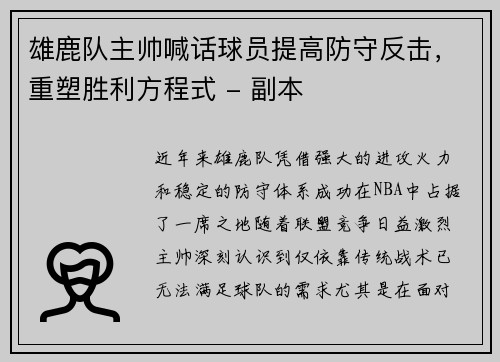 雄鹿队主帅喊话球员提高防守反击，重塑胜利方程式 - 副本