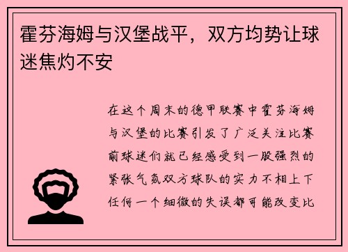 霍芬海姆与汉堡战平，双方均势让球迷焦灼不安