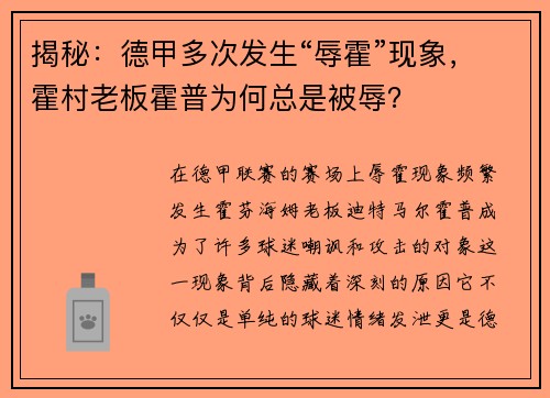 揭秘：德甲多次发生“辱霍”现象，霍村老板霍普为何总是被辱？