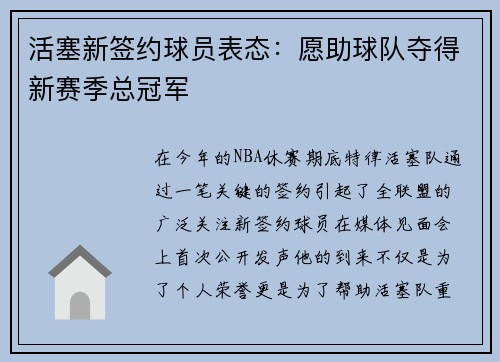 活塞新签约球员表态：愿助球队夺得新赛季总冠军
