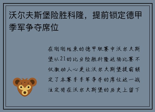 沃尔夫斯堡险胜科隆，提前锁定德甲季军争夺席位