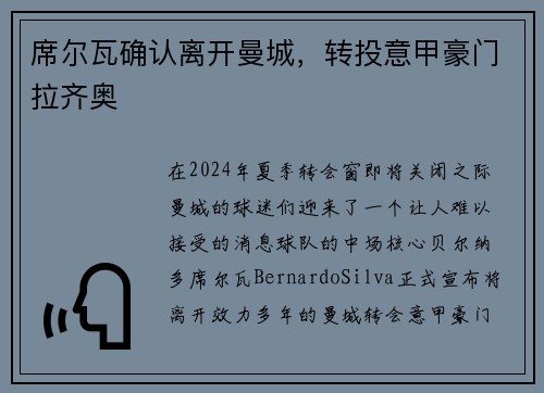 席尔瓦确认离开曼城，转投意甲豪门拉齐奥