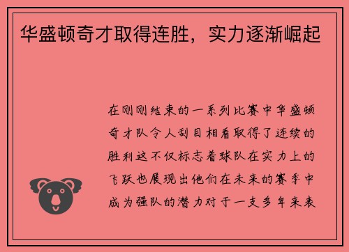 华盛顿奇才取得连胜，实力逐渐崛起