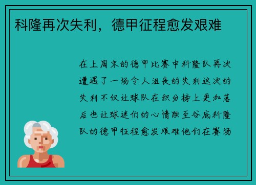 科隆再次失利，德甲征程愈发艰难