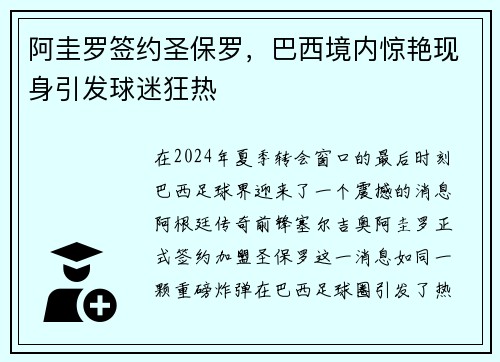 阿圭罗签约圣保罗，巴西境内惊艳现身引发球迷狂热