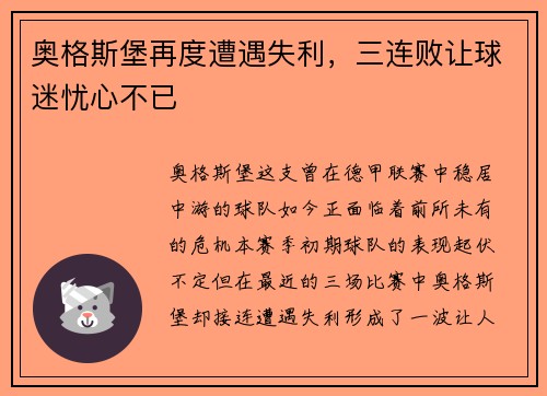 奥格斯堡再度遭遇失利，三连败让球迷忧心不已