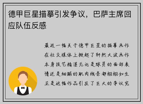 德甲巨星描摹引发争议，巴萨主席回应队伍反感