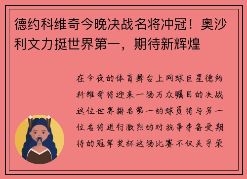 德约科维奇今晚决战名将冲冠！奥沙利文力挺世界第一，期待新辉煌