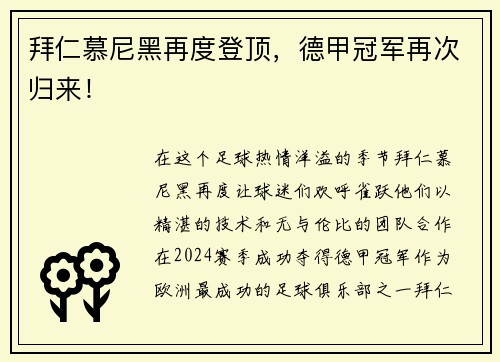 拜仁慕尼黑再度登顶，德甲冠军再次归来！