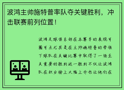 波鸿主帅施特普率队夺关键胜利，冲击联赛前列位置！
