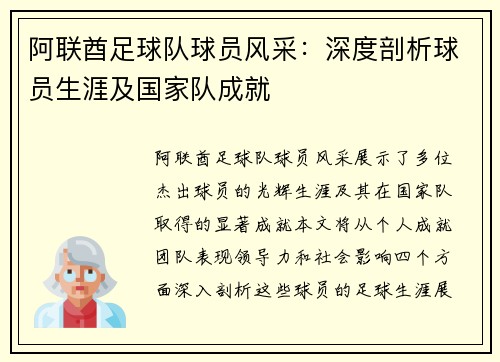 阿联酋足球队球员风采：深度剖析球员生涯及国家队成就