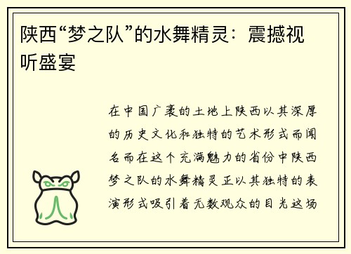 陕西“梦之队”的水舞精灵：震撼视听盛宴