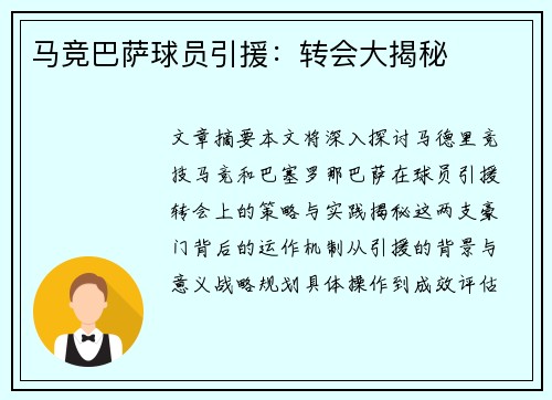 马竞巴萨球员引援：转会大揭秘