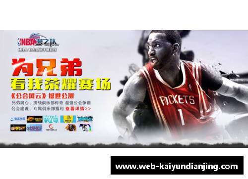 开云电竞康师傅NBA：风云再起，篮球热血新篇章