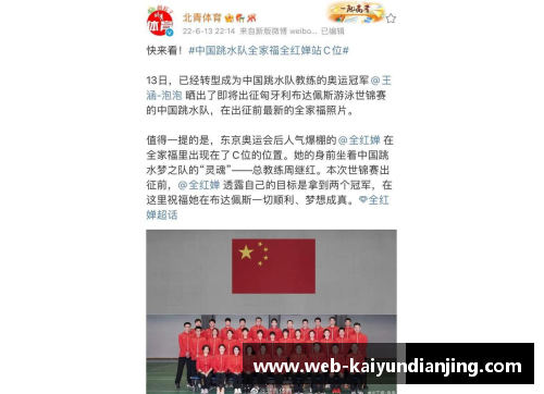 开云电竞跳水队合照发布，周继红安排全红婵站在C位，和陈芋汐继续竞争