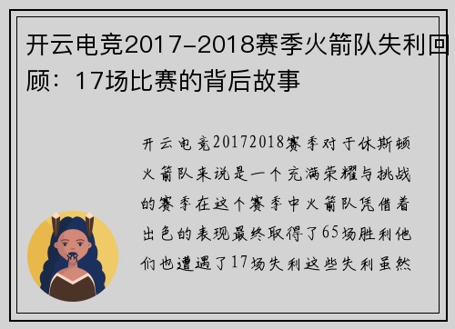 开云电竞2017-2018赛季火箭队失利回顾：17场比赛的背后故事