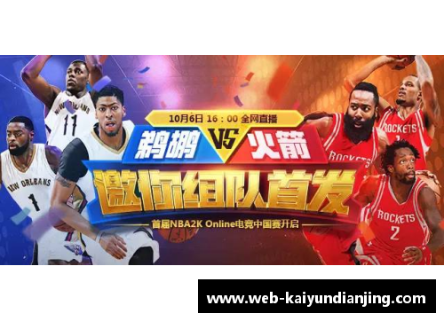 开云电竞火箭新援表现出色，助力球队再创辉煌