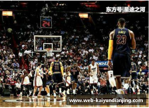 开云电竞NBA总决赛：历史巅峰与传奇时刻 - 副本