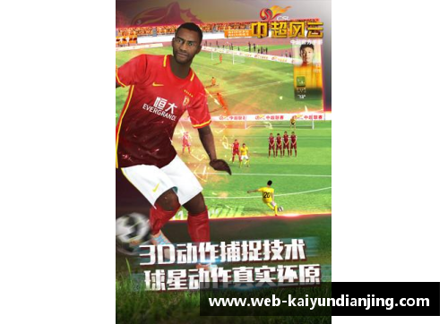 开云电竞足球球星大眼睛的魅力与风采揭秘你所不知道的幕后故事与荣耀瞬间