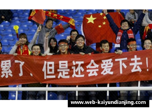 开云电竞男足国家队全力备战2022年世界杯预选赛，争取晋级梦想！
