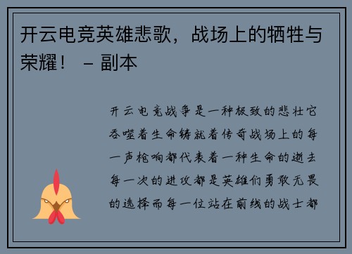 开云电竞英雄悲歌，战场上的牺牲与荣耀！ - 副本