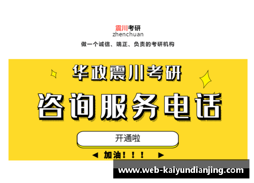 开云电竞迈向知识产权的巅峰——华政考研知产排名全国第一的秘密