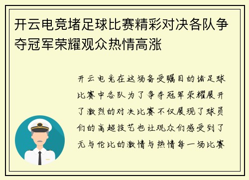 开云电竞堵足球比赛精彩对决各队争夺冠军荣耀观众热情高涨