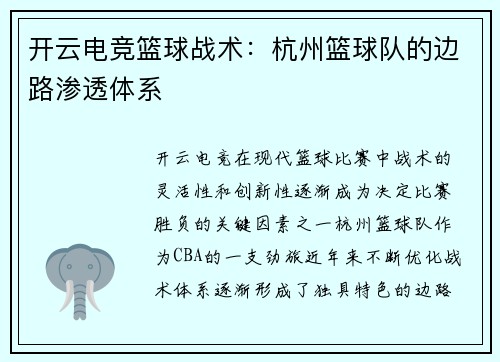 开云电竞篮球战术：杭州篮球队的边路渗透体系