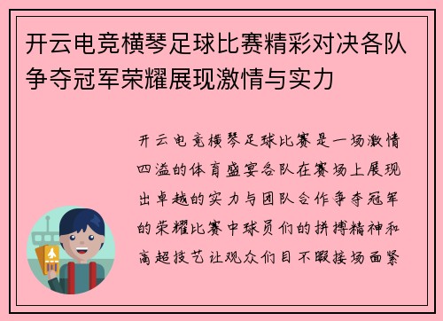 开云电竞横琴足球比赛精彩对决各队争夺冠军荣耀展现激情与实力