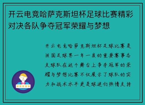 开云电竞哈萨克斯坦杯足球比赛精彩对决各队争夺冠军荣耀与梦想