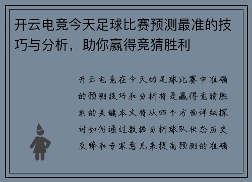 开云电竞今天足球比赛预测最准的技巧与分析，助你赢得竞猜胜利