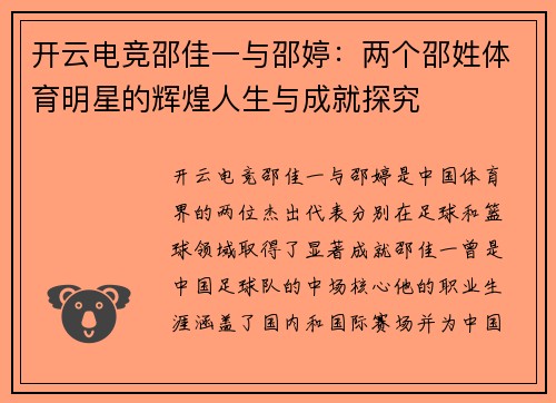 开云电竞邵佳一与邵婷：两个邵姓体育明星的辉煌人生与成就探究