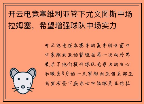开云电竞塞维利亚签下尤文图斯中场拉姆塞，希望增强球队中场实力