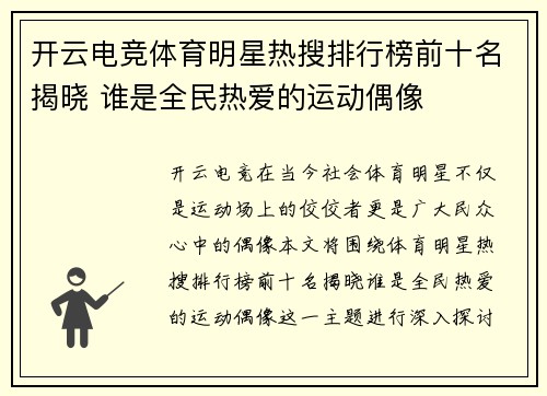 开云电竞体育明星热搜排行榜前十名揭晓 谁是全民热爱的运动偶像