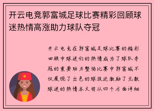 开云电竞郭富城足球比赛精彩回顾球迷热情高涨助力球队夺冠