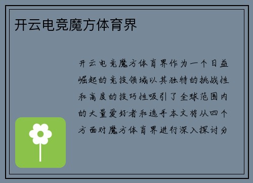 开云电竞魔方体育界