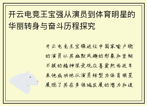 开云电竞王宝强从演员到体育明星的华丽转身与奋斗历程探究