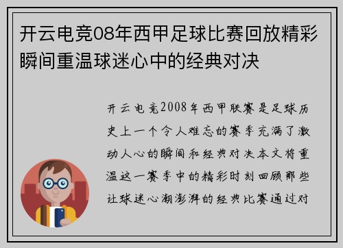 开云电竞08年西甲足球比赛回放精彩瞬间重温球迷心中的经典对决