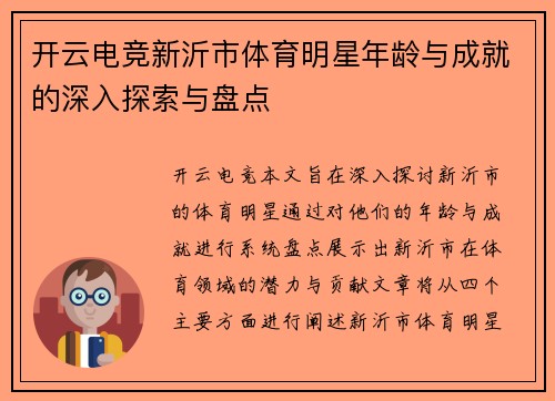 开云电竞新沂市体育明星年龄与成就的深入探索与盘点